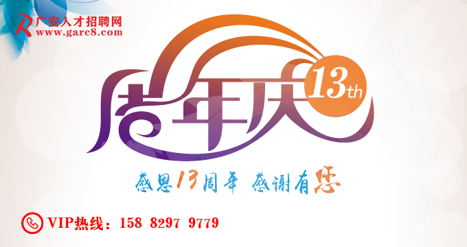 广安招聘网_广安人才网 广安人才招聘网